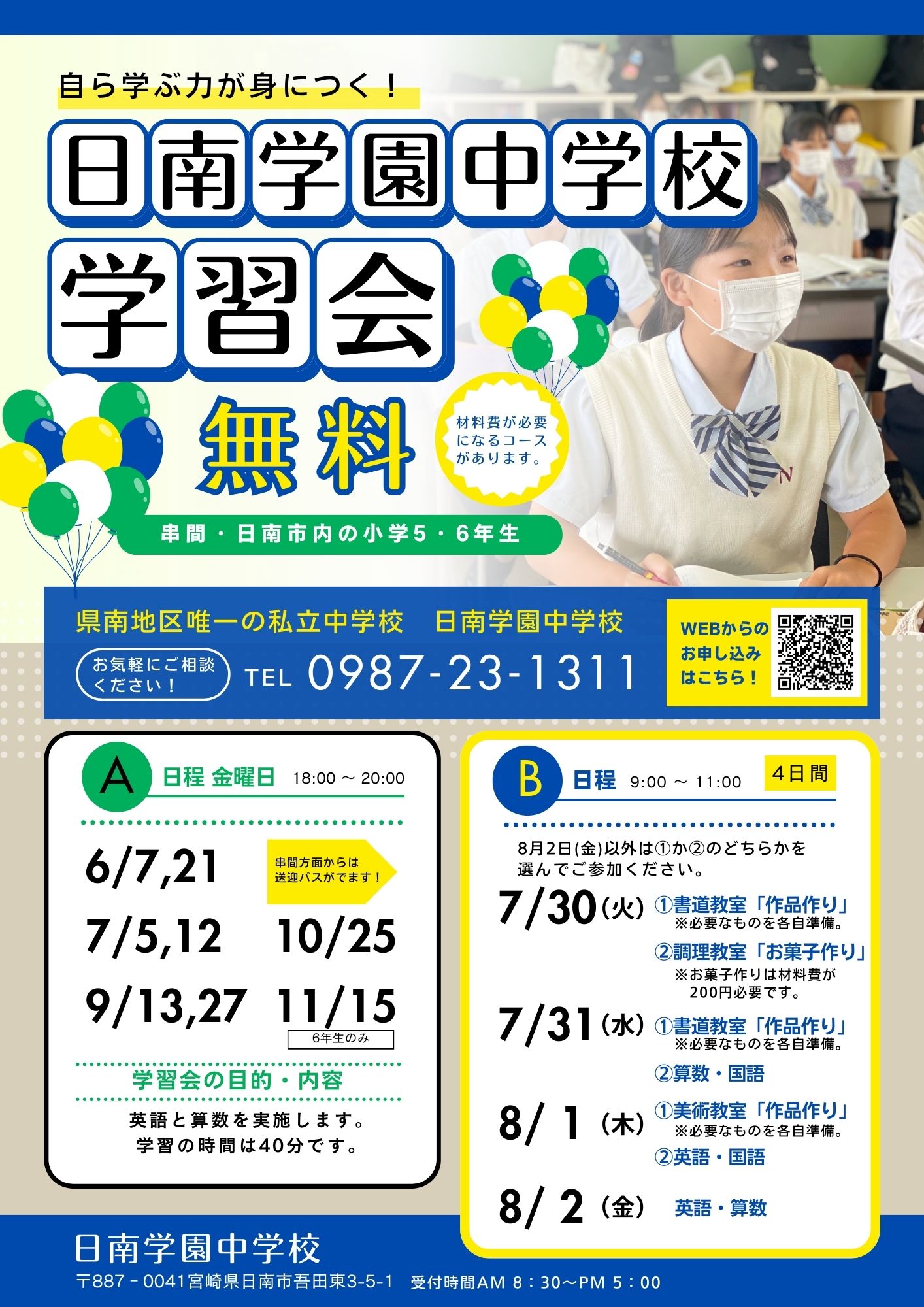 日南学園学習会